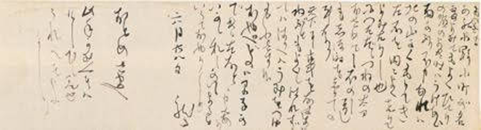 龍馬書簡 元治元年六月二十八日 坂本乙女宛