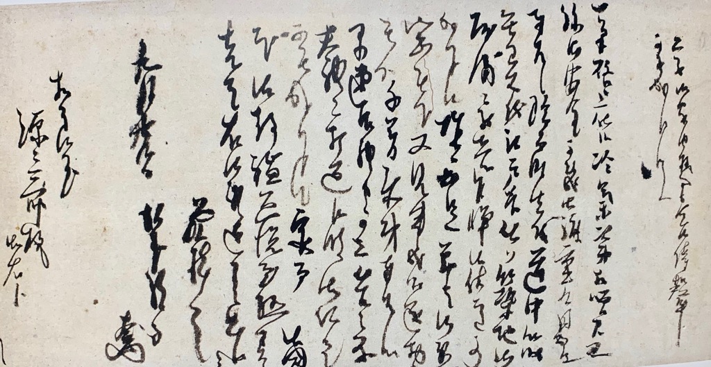 龍馬書簡 安政三年九月二十九日 相良屋源三郎宛