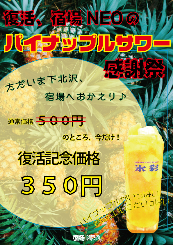 アートワーク-架空-pineapple-sour