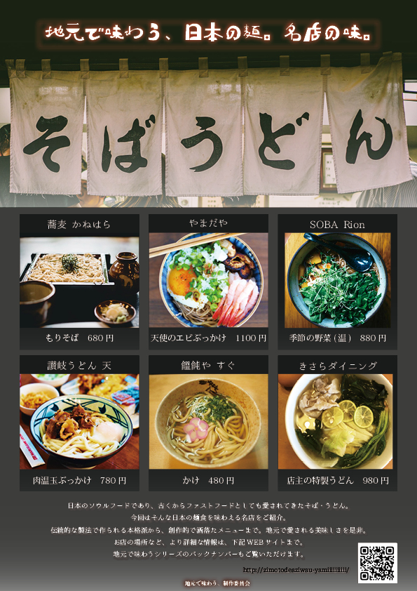 アートワーク-架空-soba-udon-local