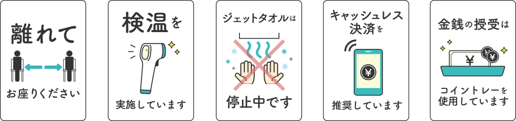 感染症対策ご協力のお願い