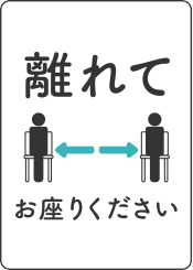 感染症対策ご協力のお願い