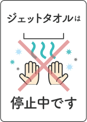 感染症対策ご協力のお願い