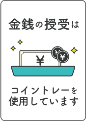 感染症対策ご協力のお願い