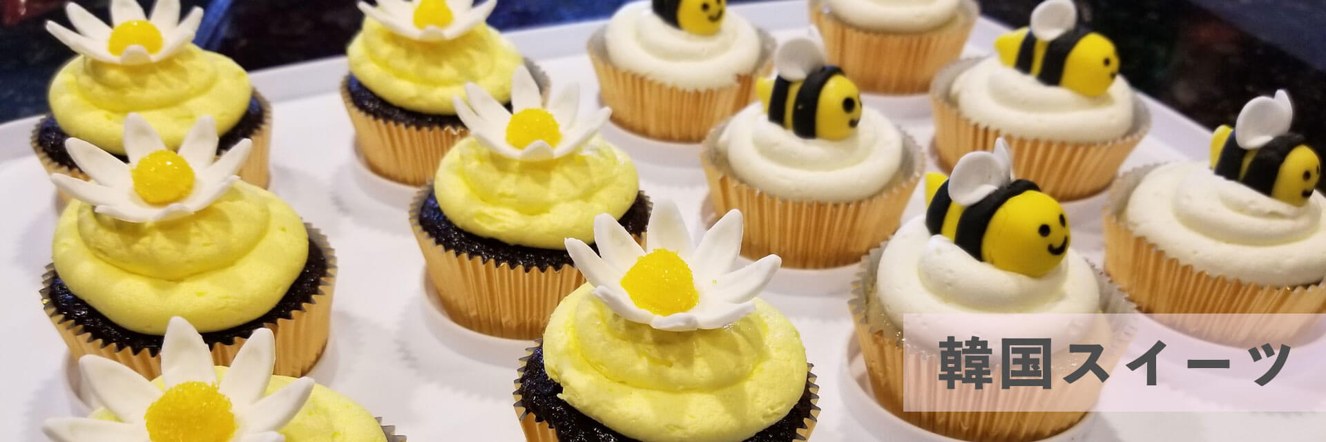 韓国スイーツ