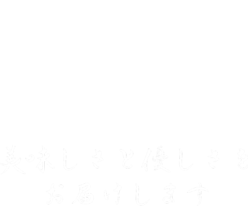 おいしい・やさしい、池松餃子