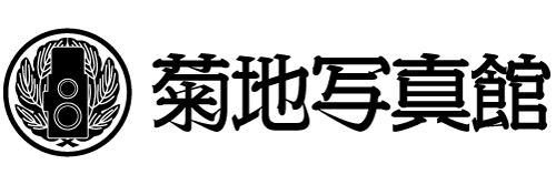 パートナー企業：菊池写真館