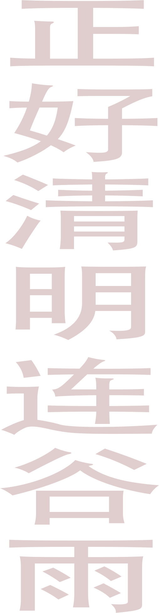 漢詩