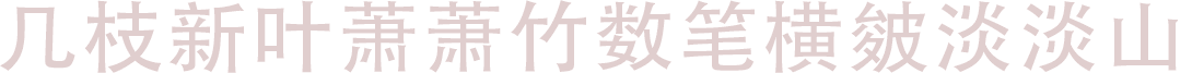 漢詩