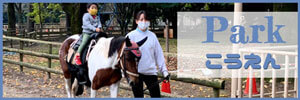 公園ページへ
