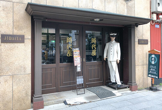 時代屋　店先画像
