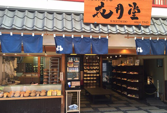 花月堂　店先画像