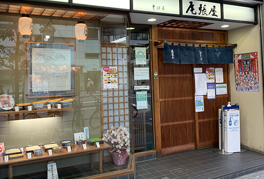 尾張屋 店先画像