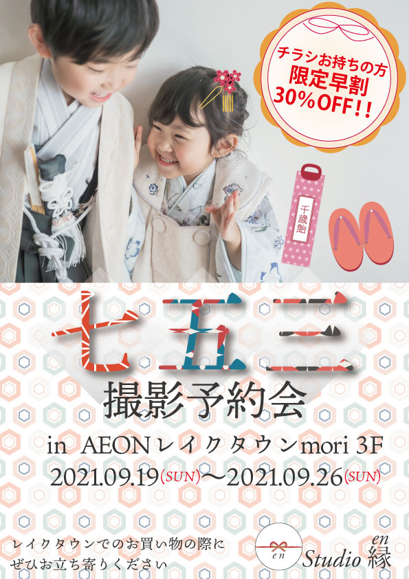 七五三のチラシ