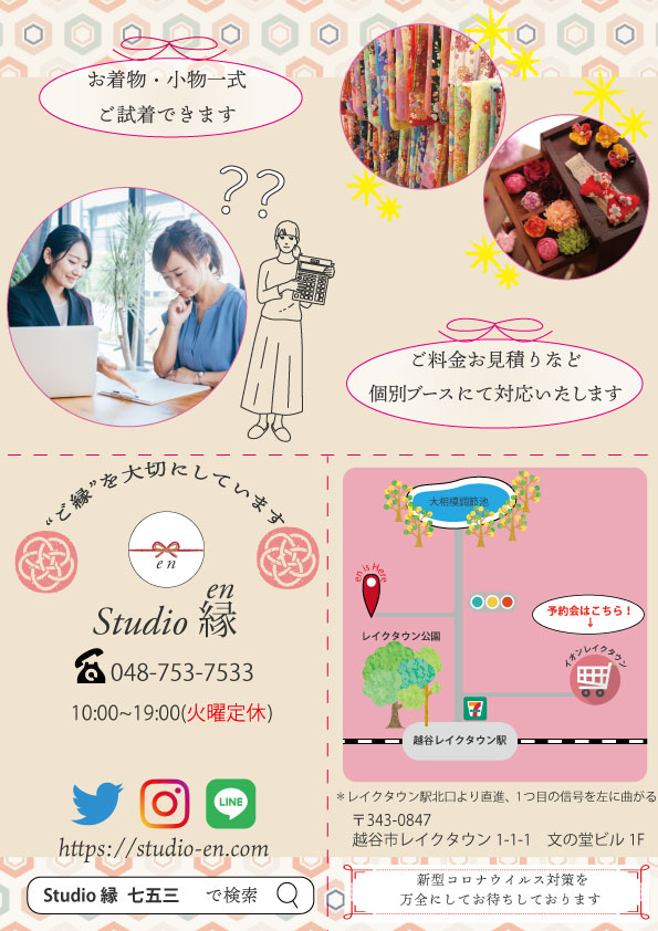 七五三のチラシ画像裏