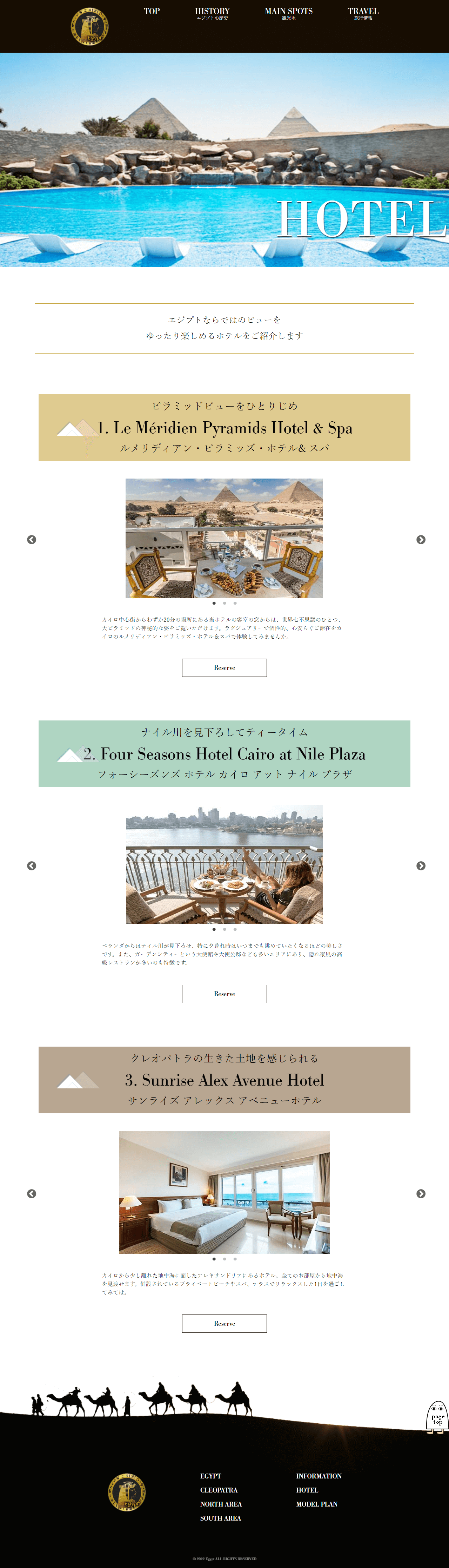 エジプト観光サイトのカンプ画像