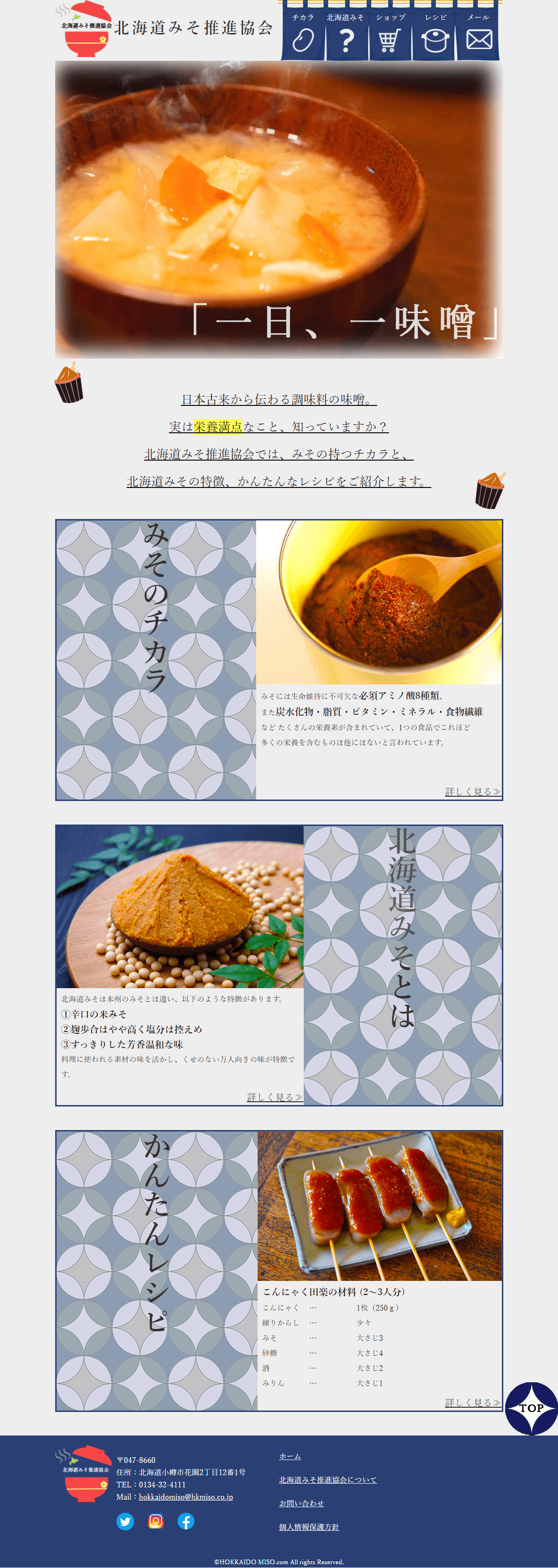 北海道みそWebsite作品のカンプ