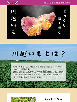 川越いも振興会HP