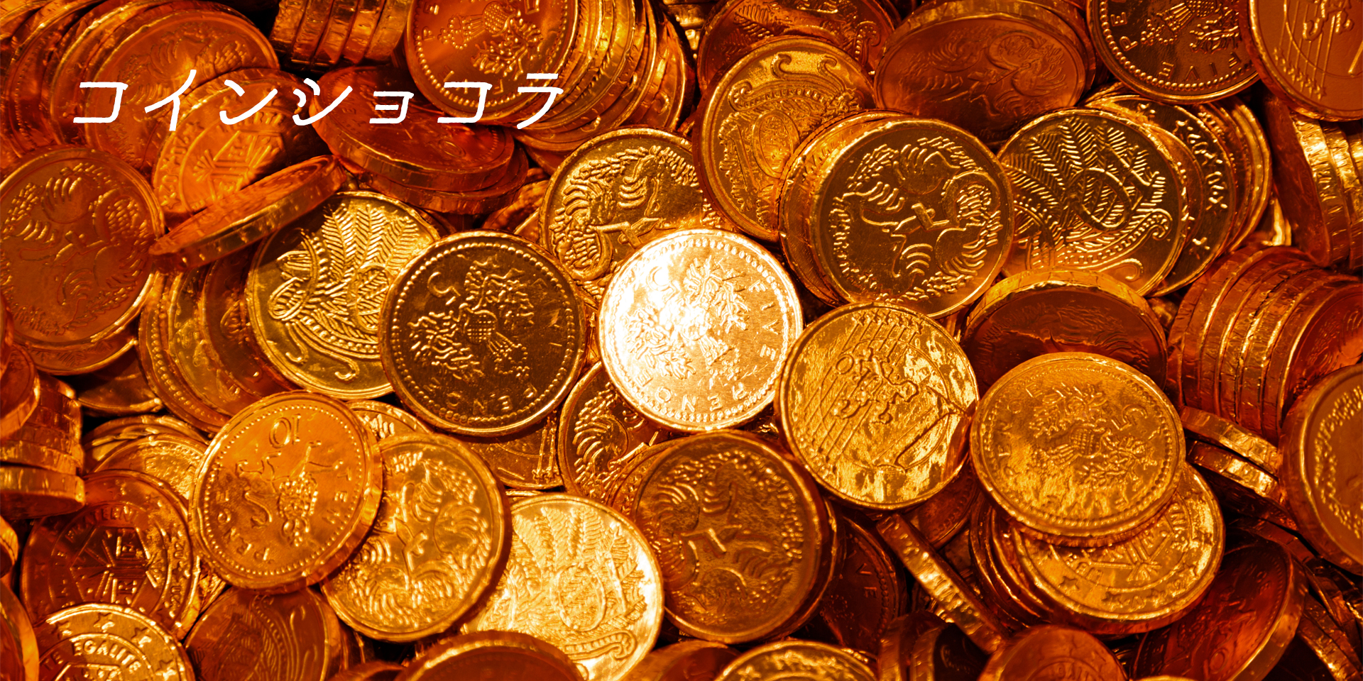 コイン