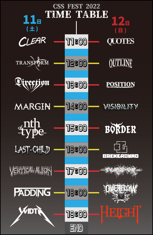 タイムテーブル