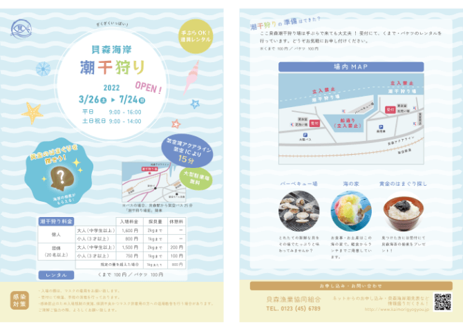 貝森海岸 潮干狩り 2022（架空チラシ）