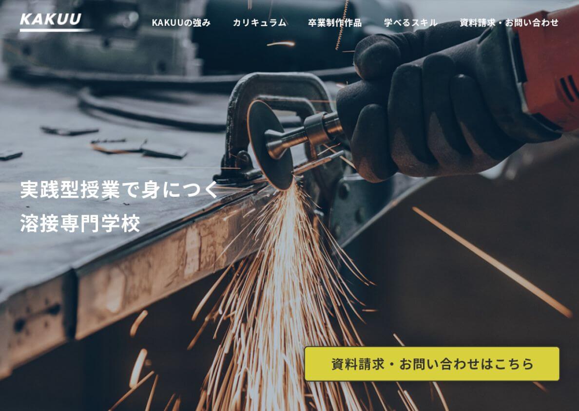 架空溶接専門学校 KAKUU
