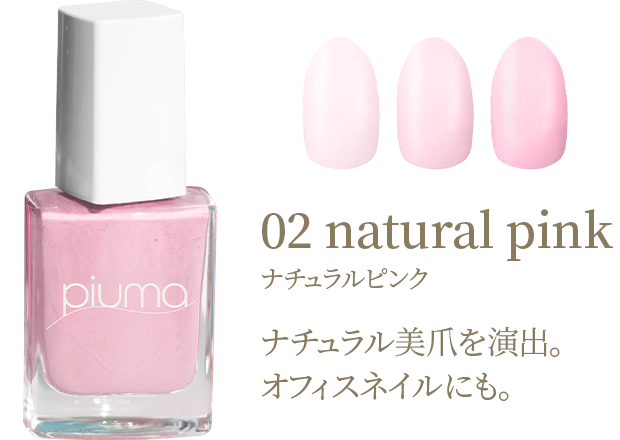ナチュラルピンク商品画像