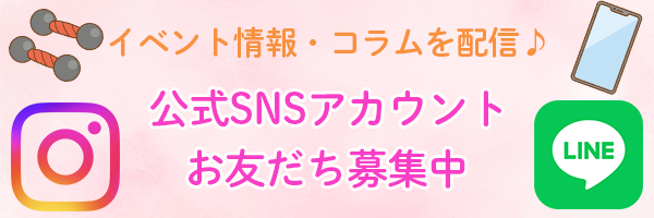 SNSお友だち募集バナー