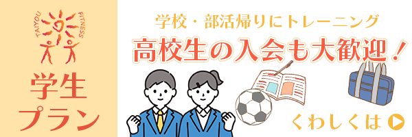 学生プラン紹介バナー