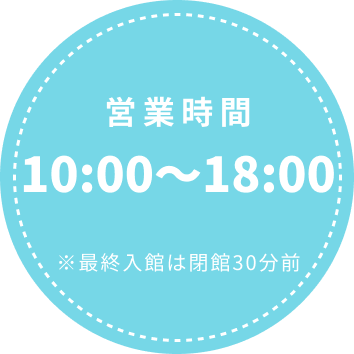 営業時間