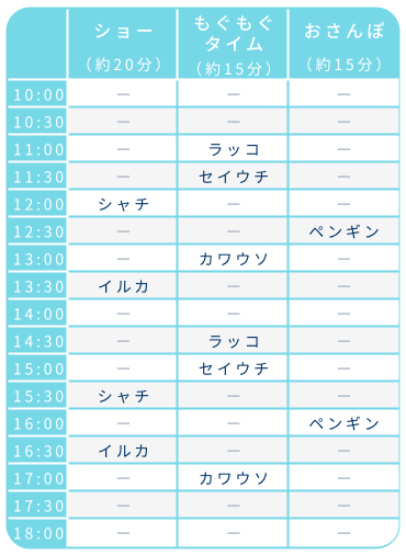 イベントスケジュール
