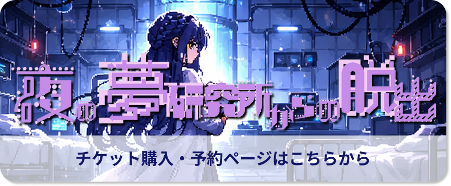 チケット購入ページへ