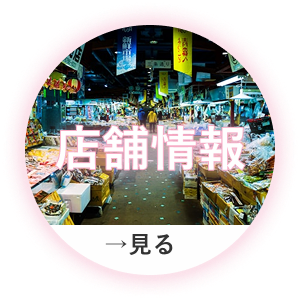店舗情報ページ